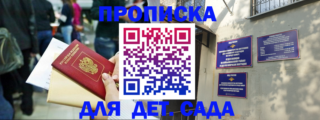 прописка ребенка в Сергиевом Посаде