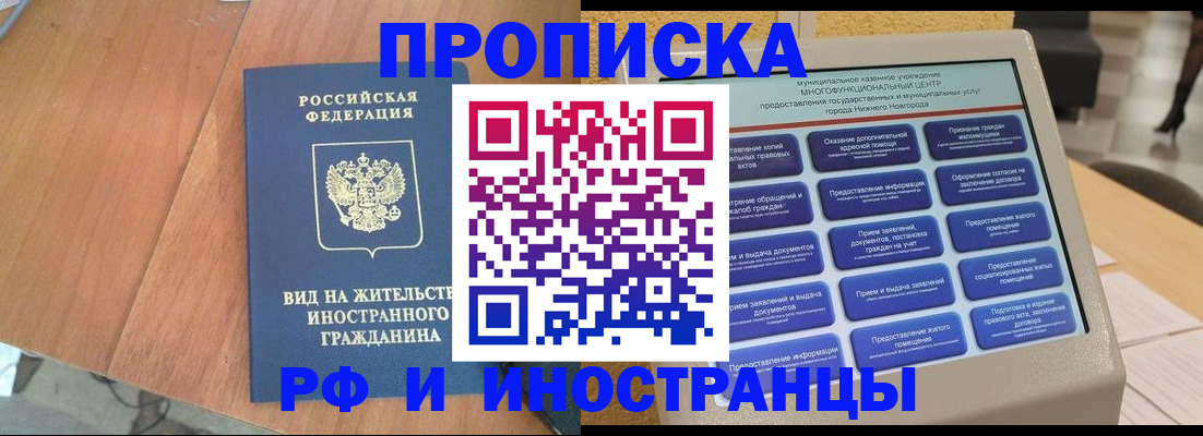 прописка в Сергиевом Посаде